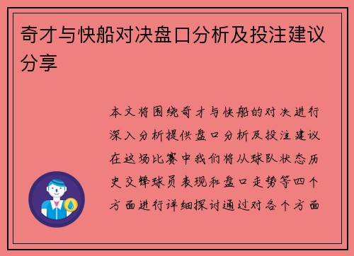 奇才与快船对决盘口分析及投注建议分享